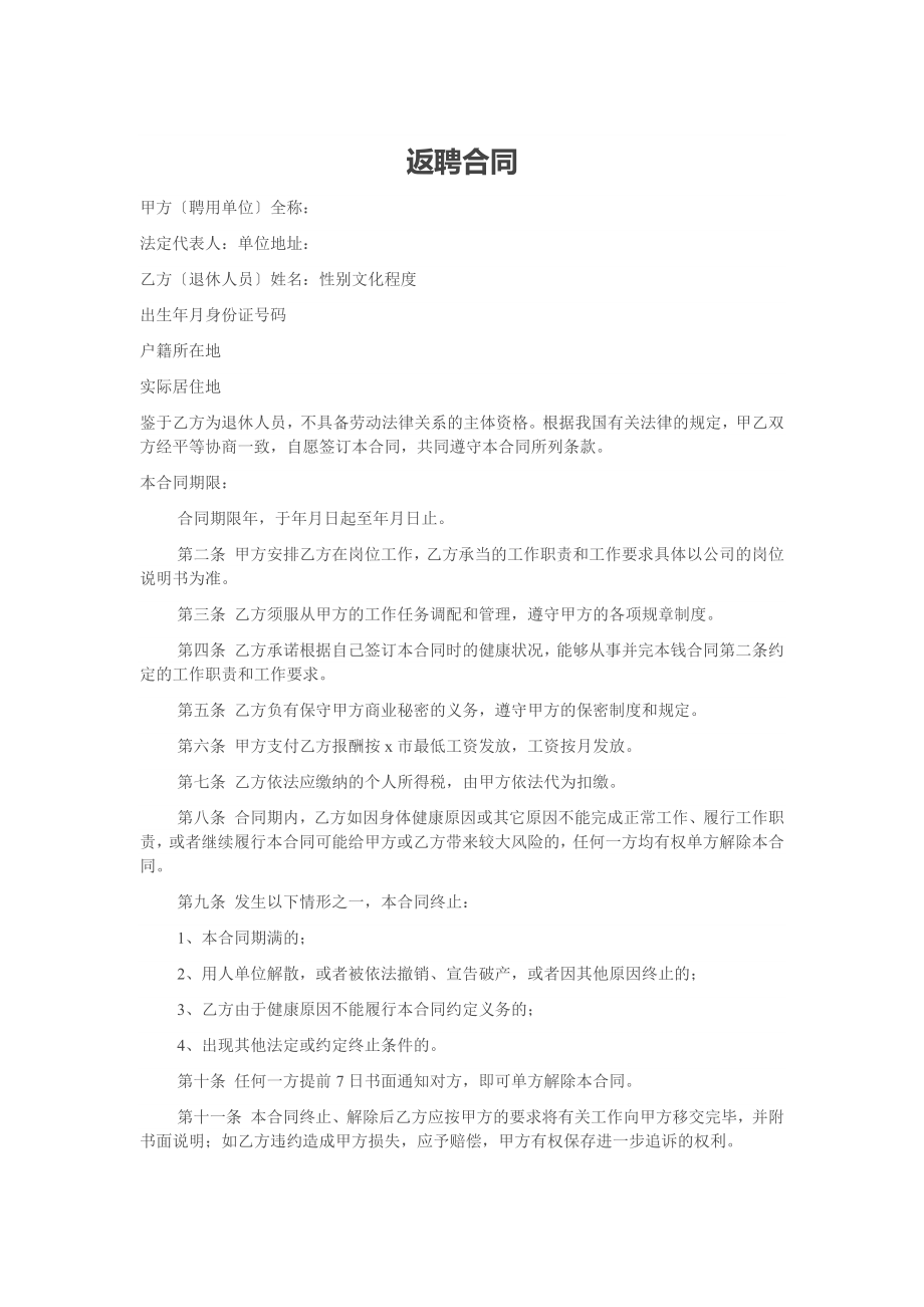 2023年返聘合同.docx_第1页