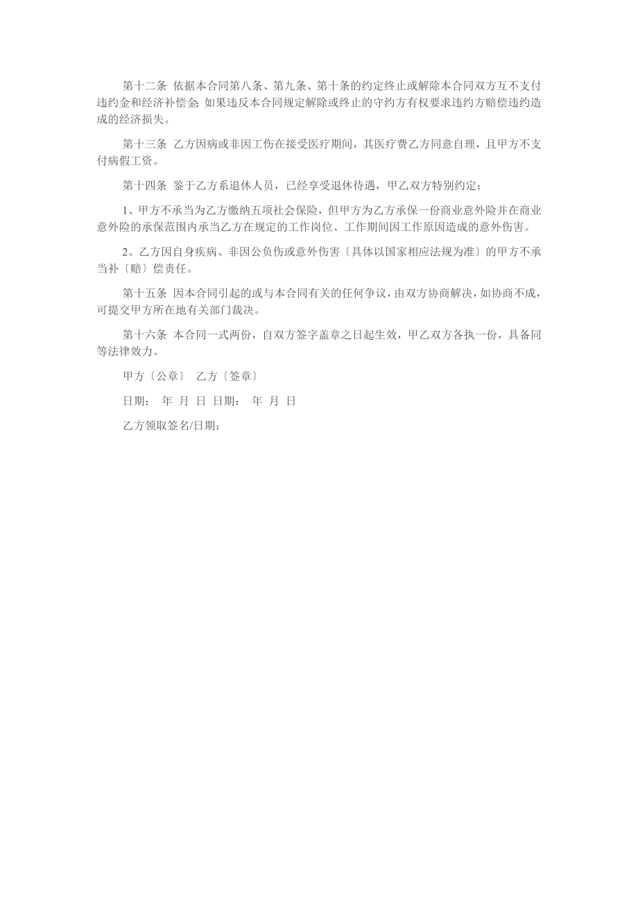 2023年返聘合同.docx_第2页