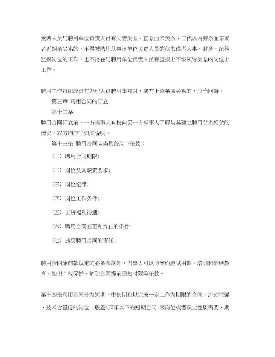 2023年陕西省事业单位聘用合同管理暂行条例.docx_第3页