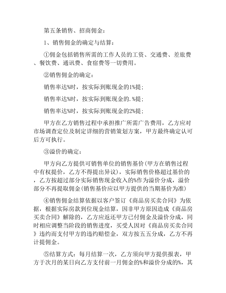 关于招商销售代理合同.docx_第2页