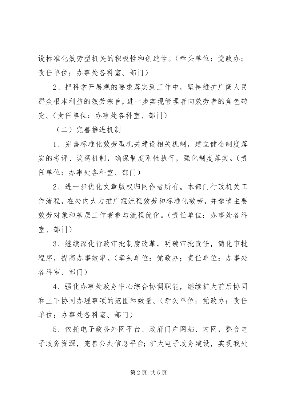 2023年街道办事处规范化服务型机关建设工作方案.docx_第2页