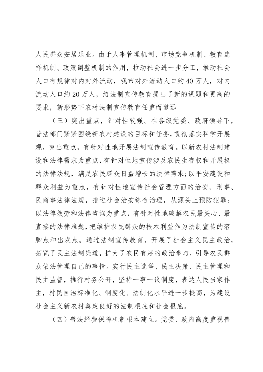 2023年xx新农村建设与法制宣传教育情况的调研报告新编.docx_第2页