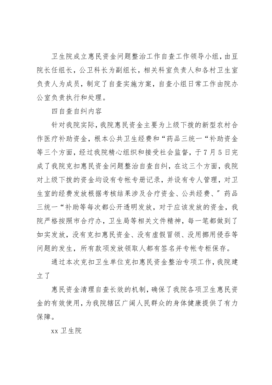 2023年xx克扣惠民资金报告新编.docx_第2页