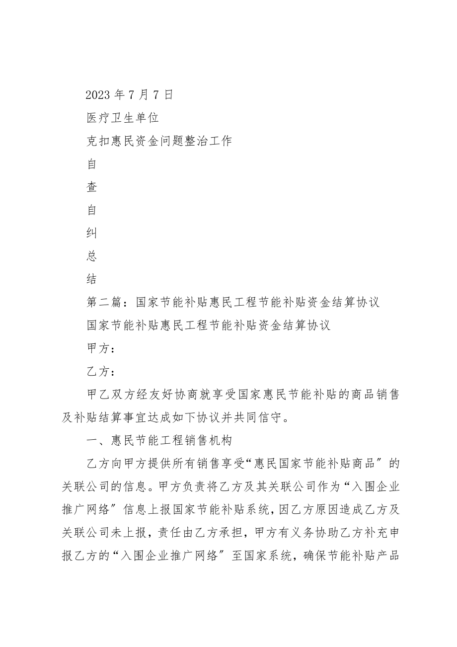 2023年xx克扣惠民资金报告新编.docx_第3页