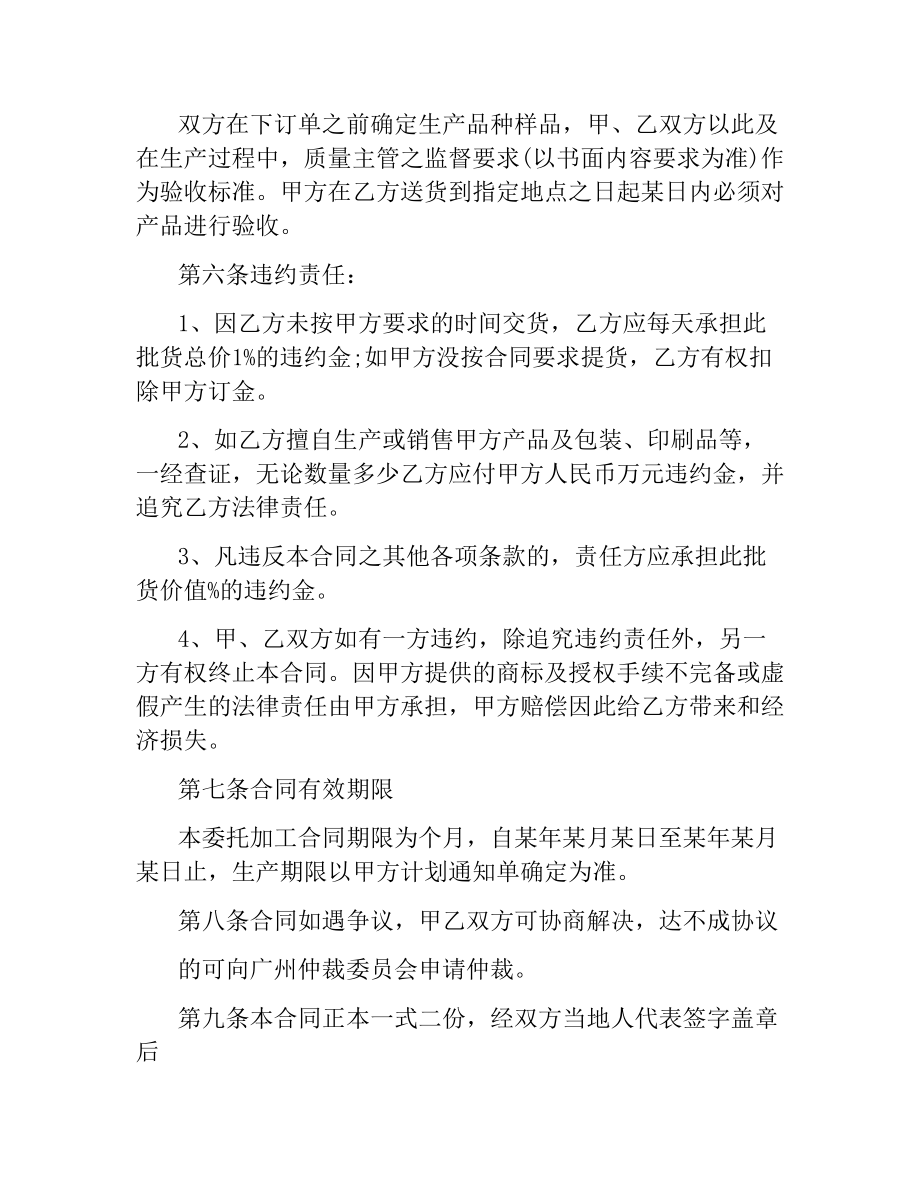 实用版委托加工合同.docx_第3页