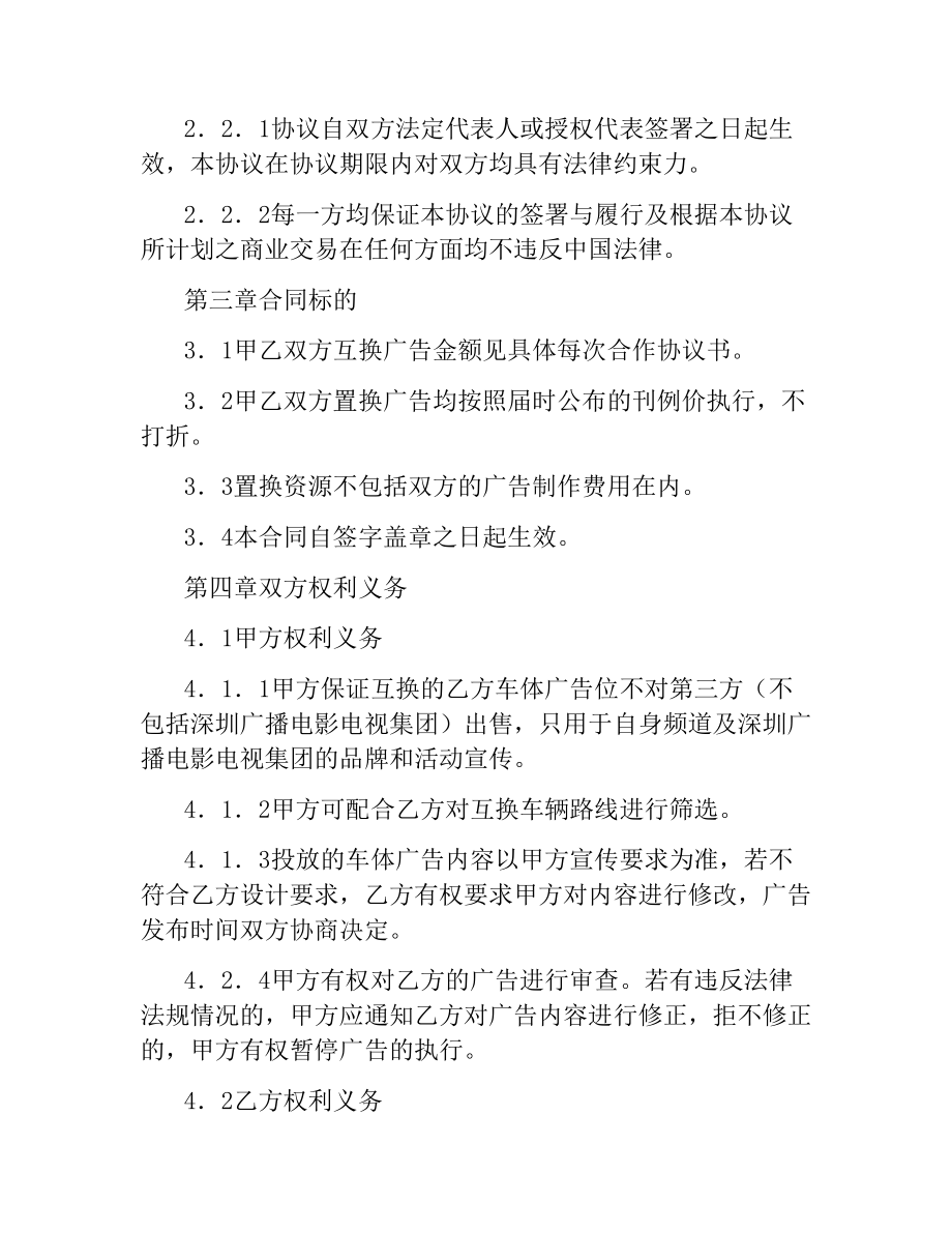 广告互换合同.docx_第2页