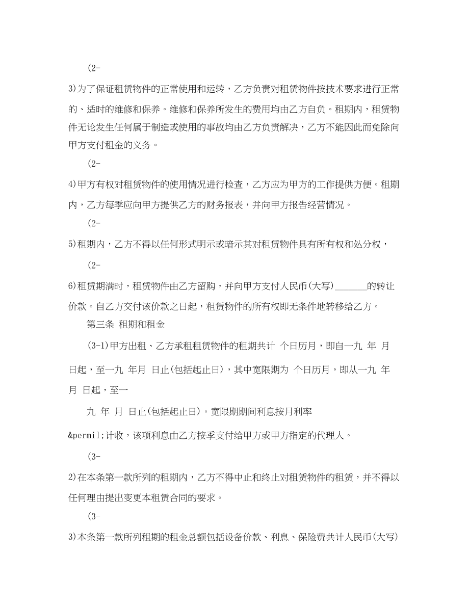 2023年金融借款合同.docx_第2页