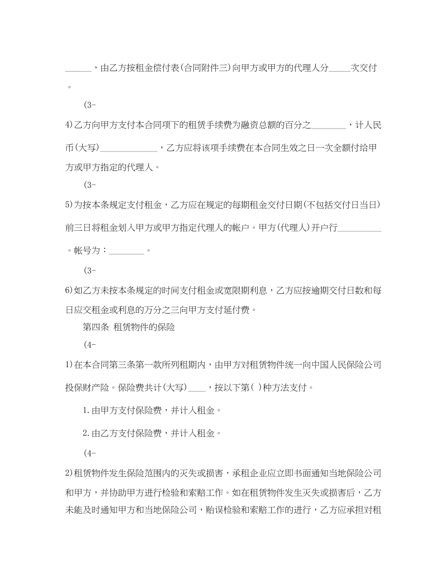 2023年金融借款合同.docx_第3页