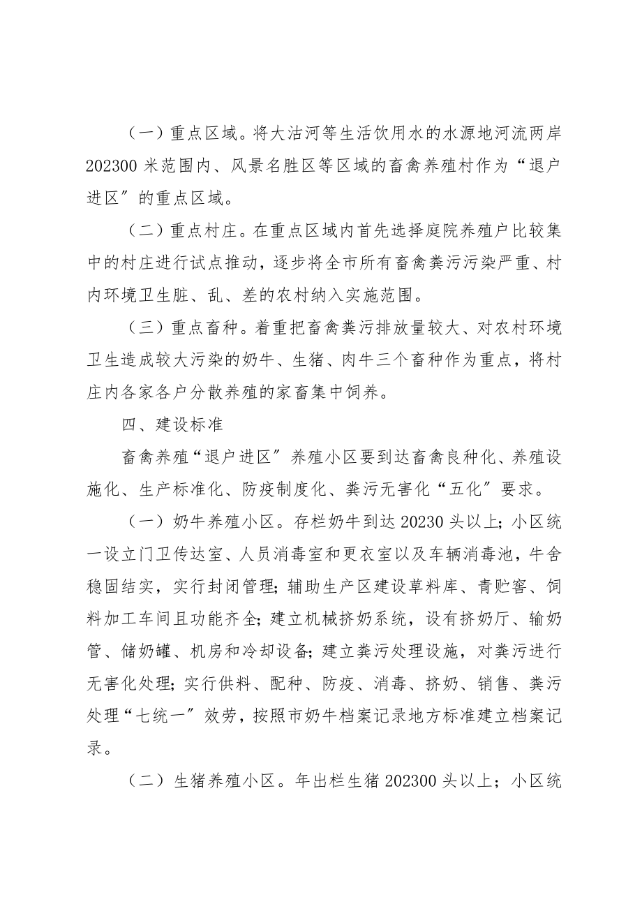 2023年畜牧局退户进区工作方案新编.docx_第2页