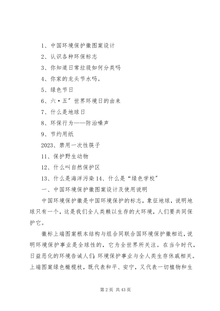 2023年学校本课程教材环保.docx_第2页