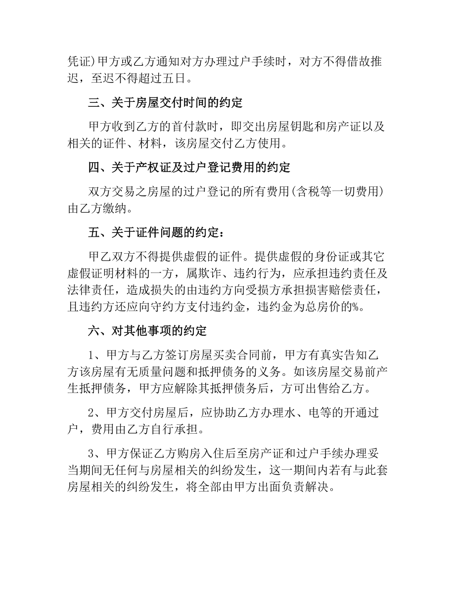 私人住宅买卖合同范本.docx_第2页