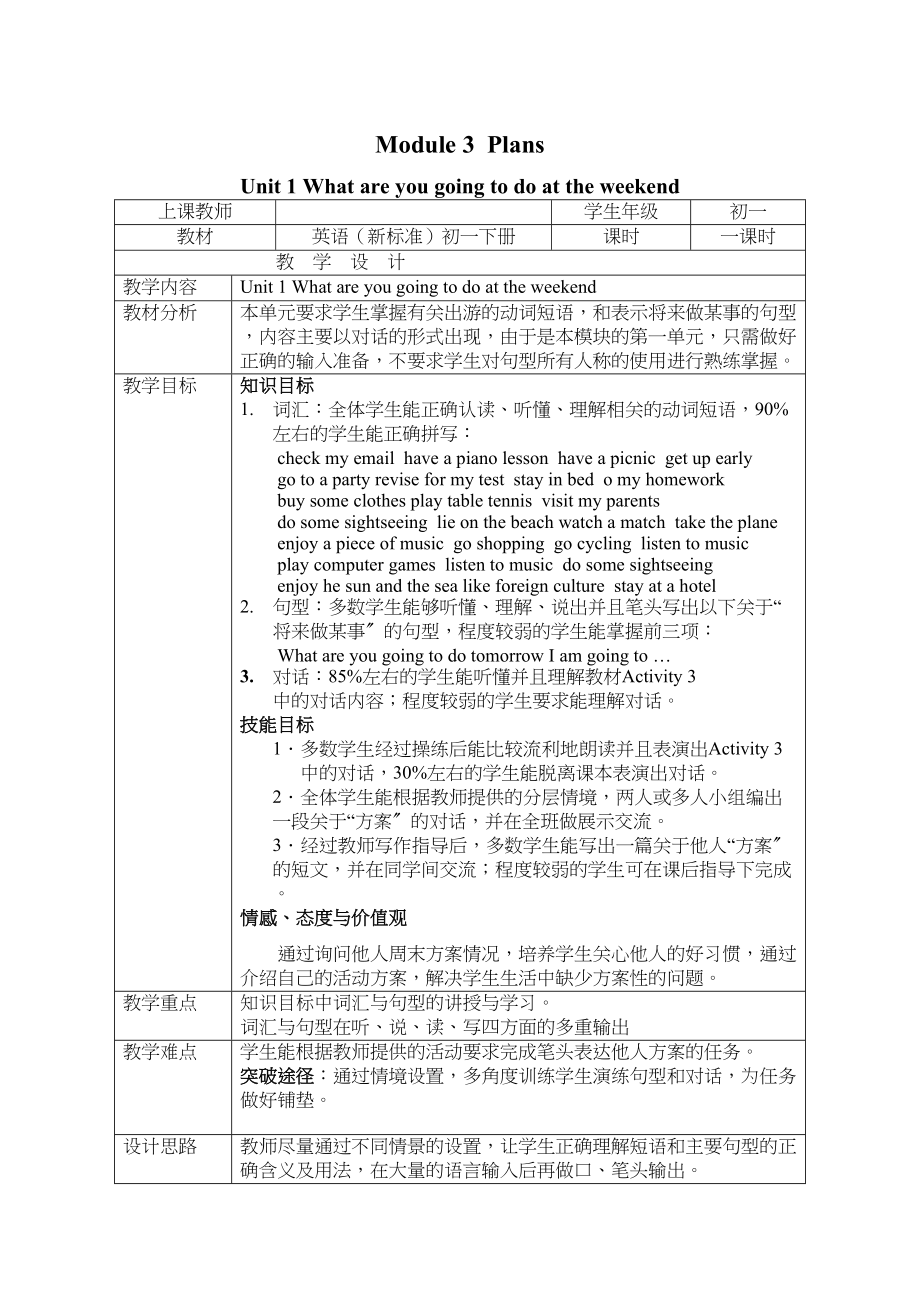 2023年module3plansunit1whatareyougoingtodoattheweekend教案外研社七年级下4doc初中英语.docx_第1页