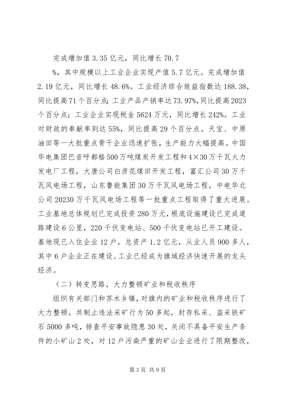 2023年XX政府旗长述职报告新编.docx_第3页