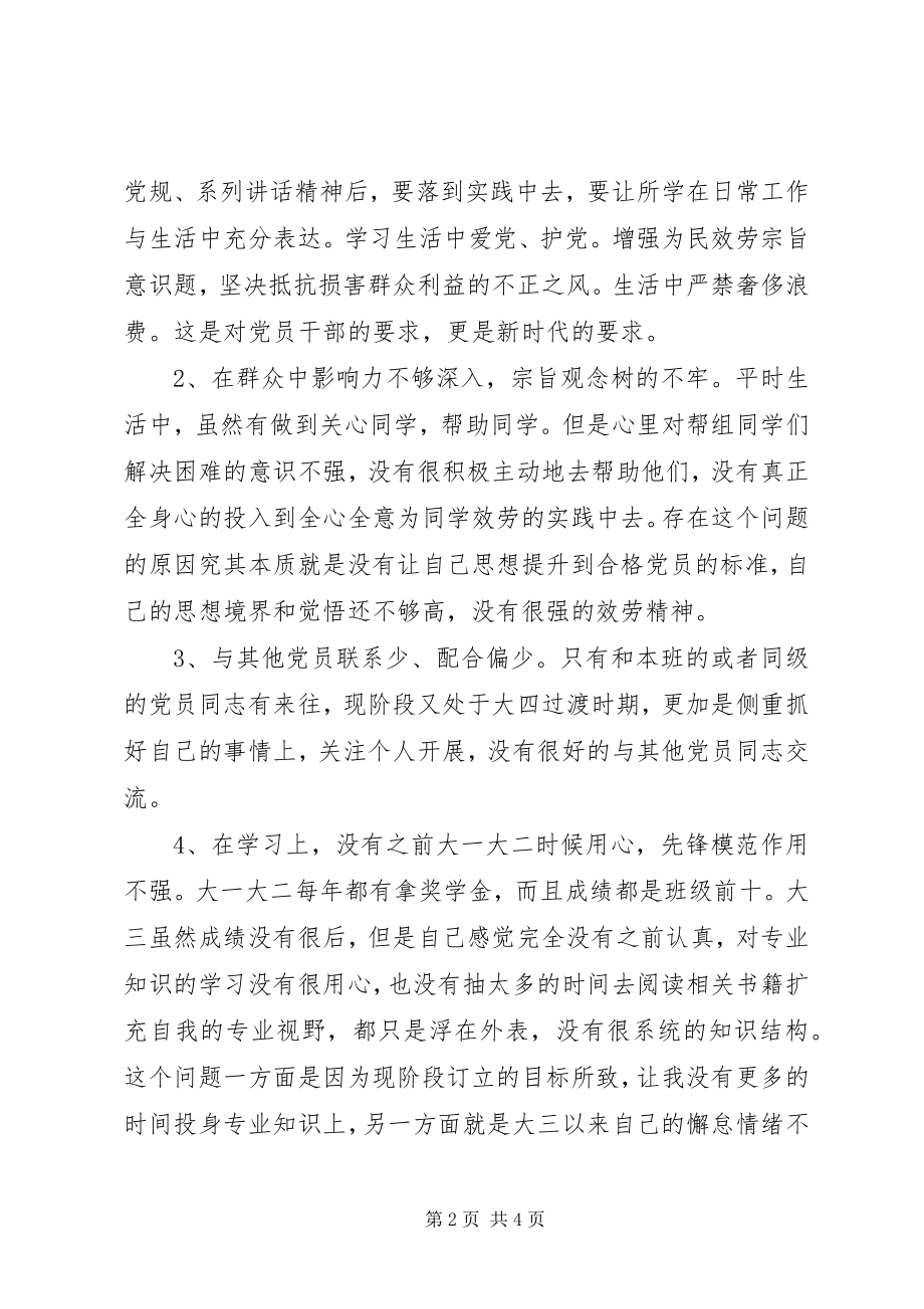 2023年“两学一做”党性分析报告新编.docx_第2页