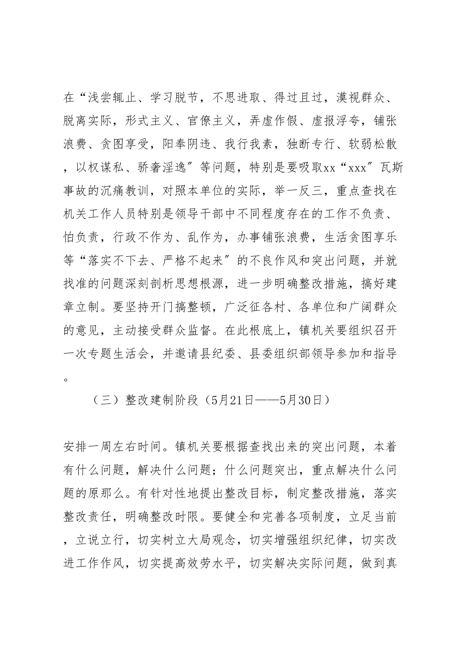 2023年镇政府机关纪律作风整顿工作方案 .doc_第3页