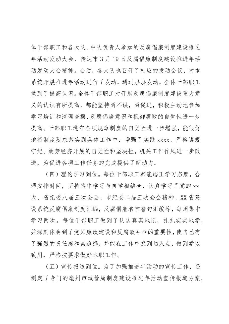 2023年xx城管干部反腐倡廉活动自查自纠报告新编.docx_第2页