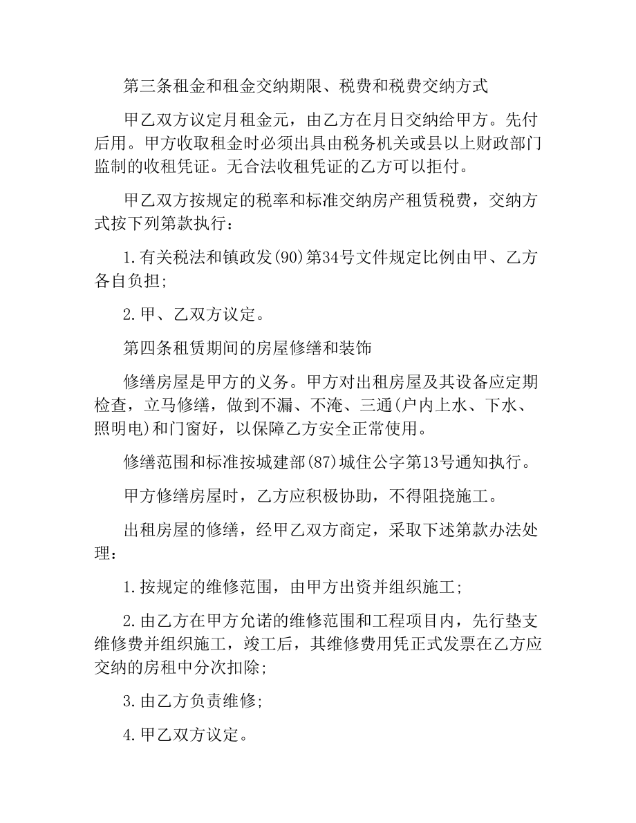 简单店铺租赁合同.docx_第2页