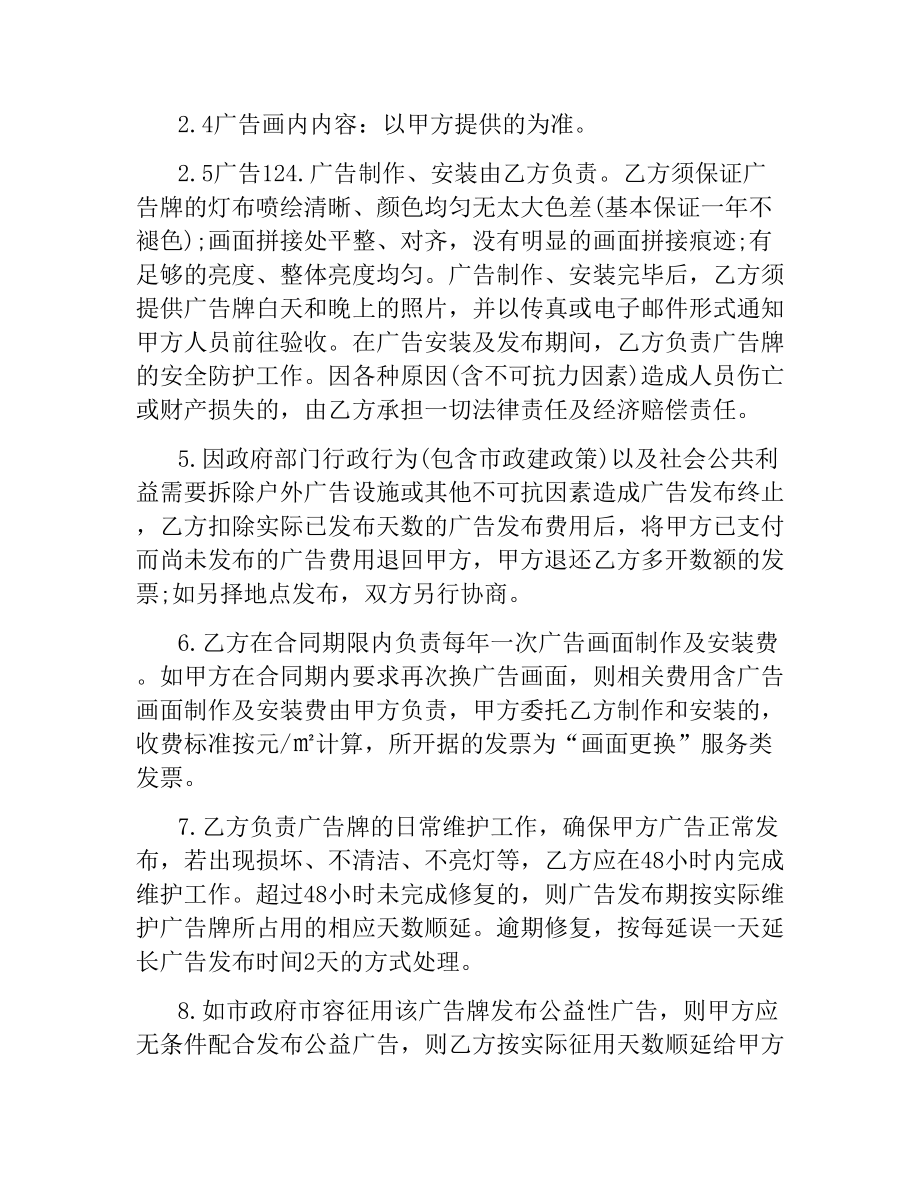 户外广告代理合同范本.docx_第2页