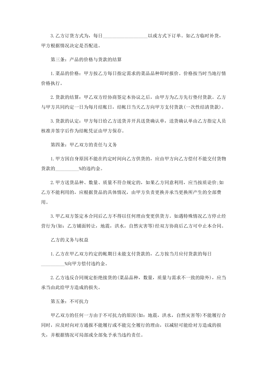 2023年蔬菜供货合同协议书范例.docx_第3页