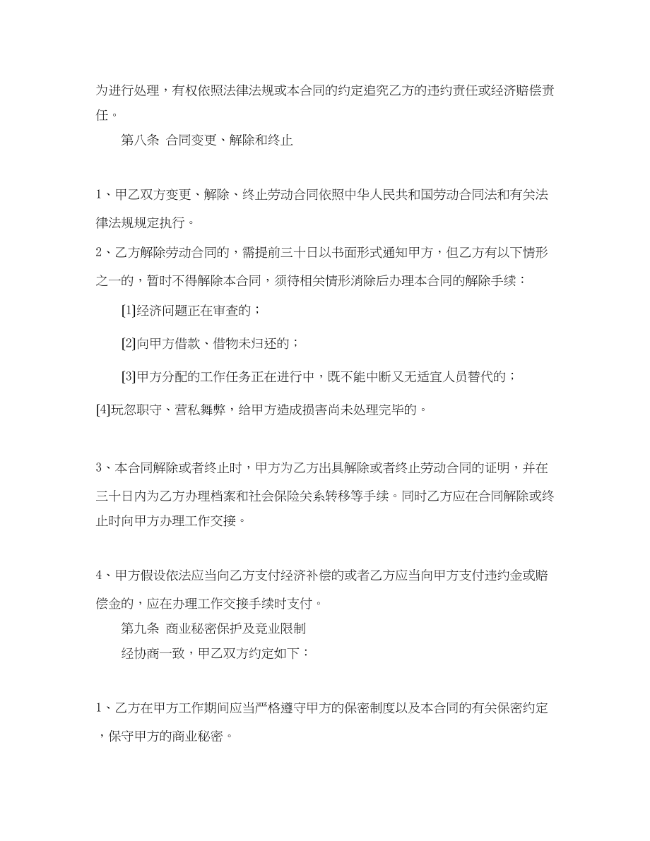 2023年高管劳动合同范本公司.docx_第2页