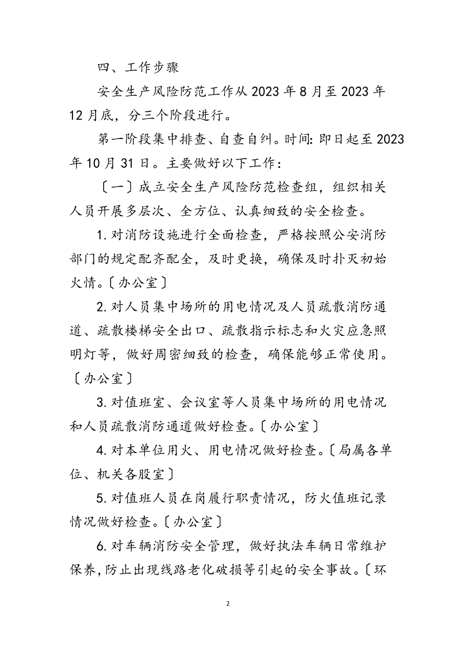 2023年综合行政执法局安全生产工作方案范文.doc_第2页