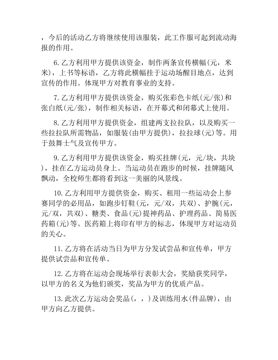 关于赞助合同范本.docx_第2页