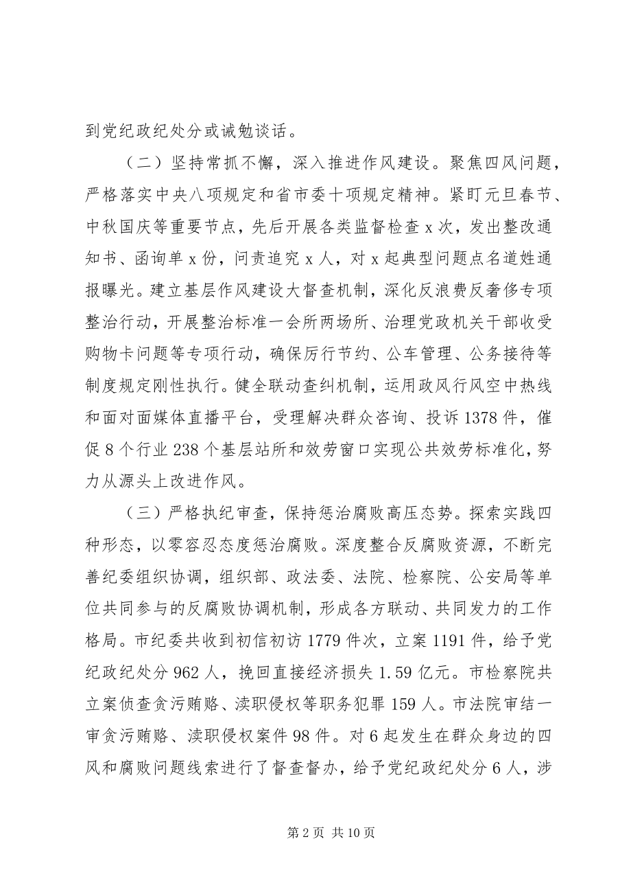 2023年xx市党风廉政建设和反腐败斗争情况调研报告.docx_第2页