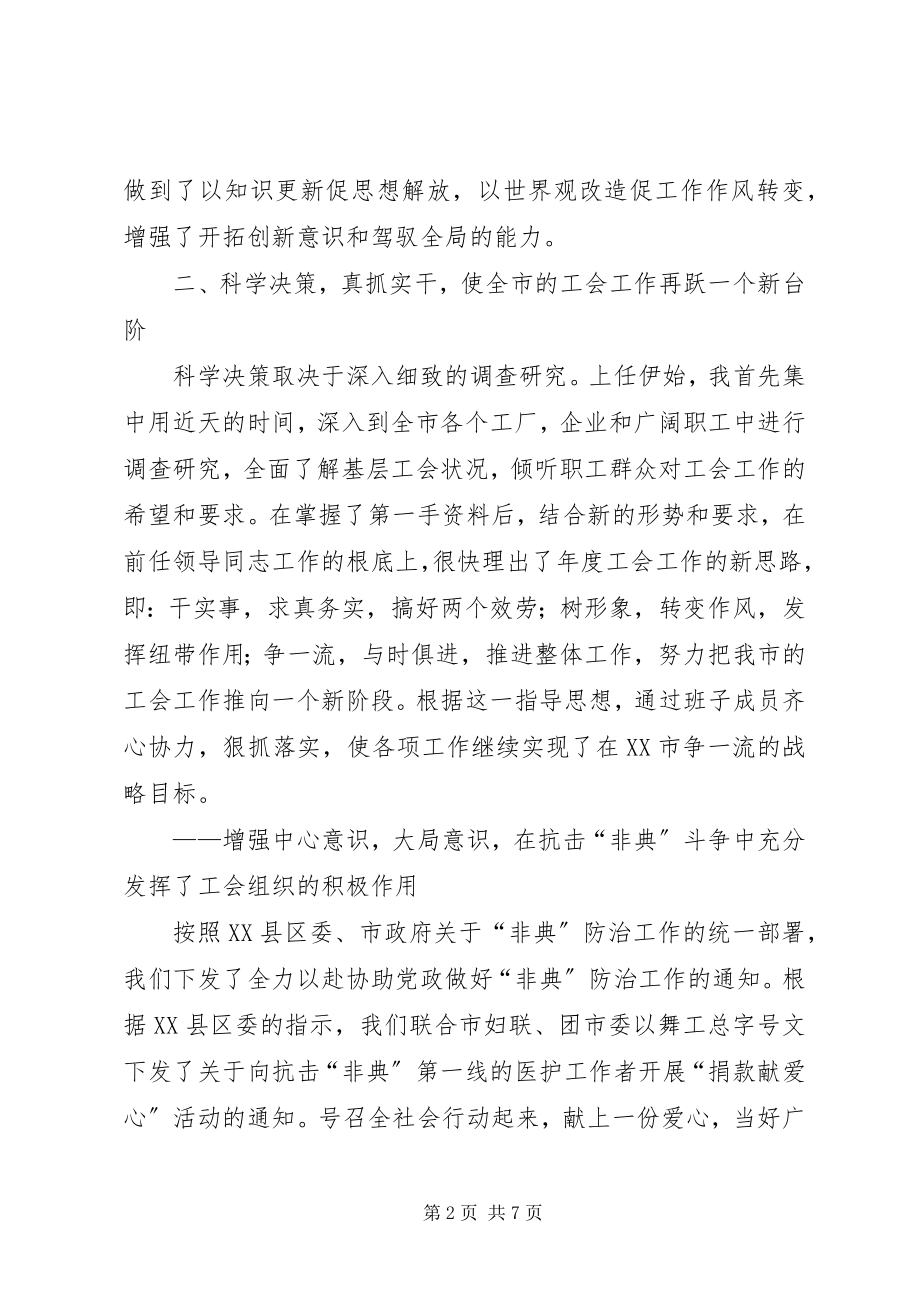 2023年xx市总工会主席述职报告.docx_第2页