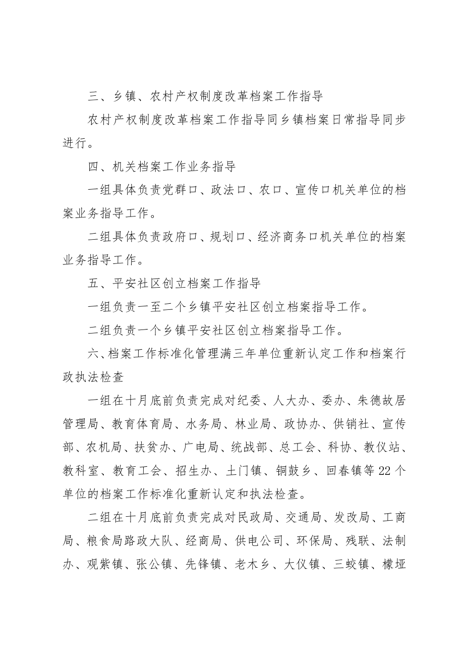 2023年档案业务指导工作方案新编.docx_第2页