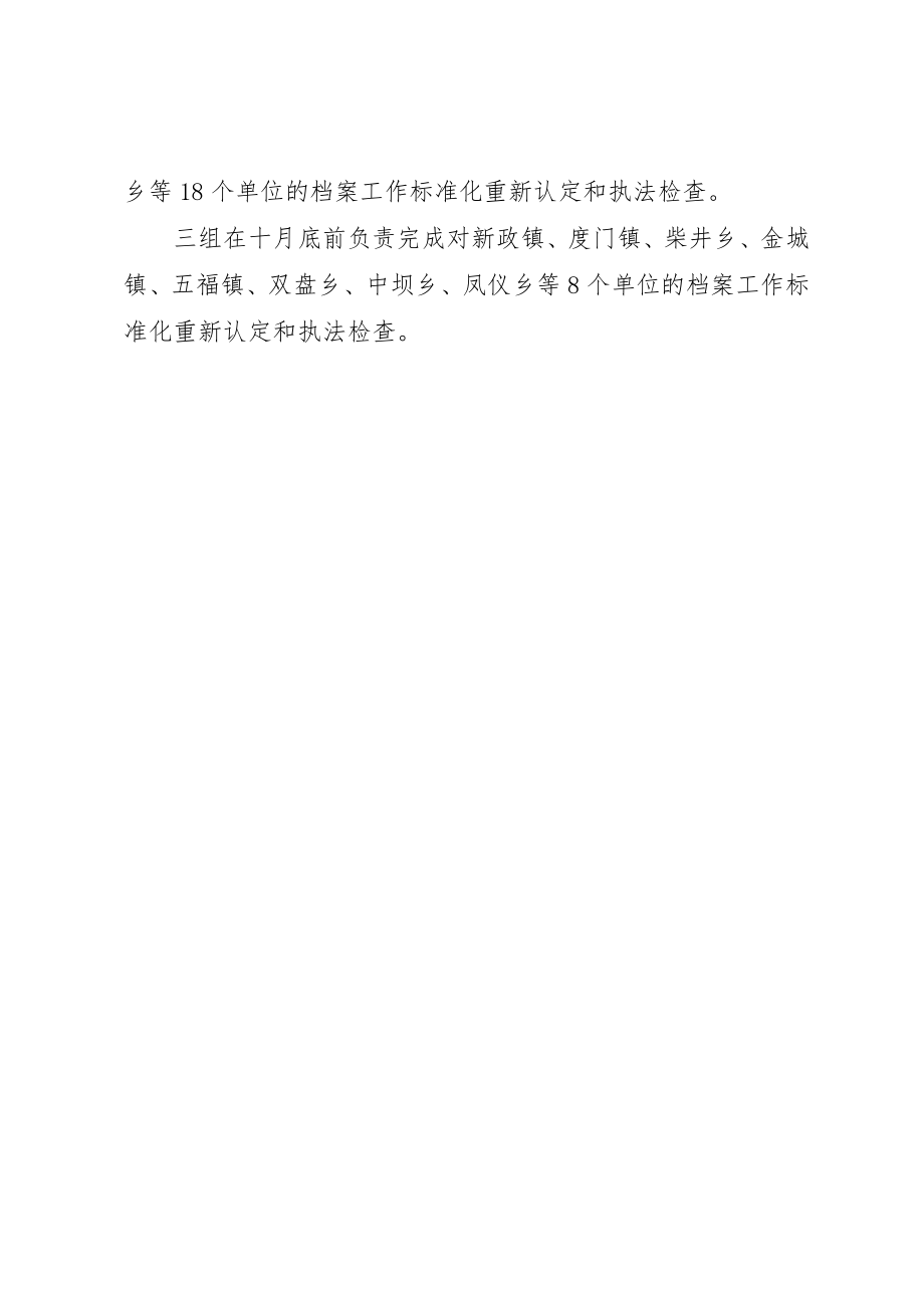 2023年档案业务指导工作方案新编.docx_第3页