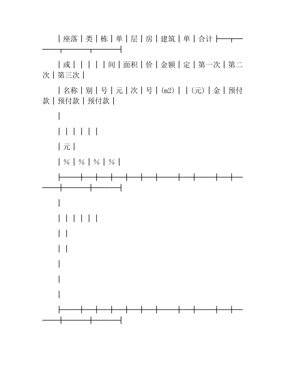 购销合同（房产3）.docx_第2页