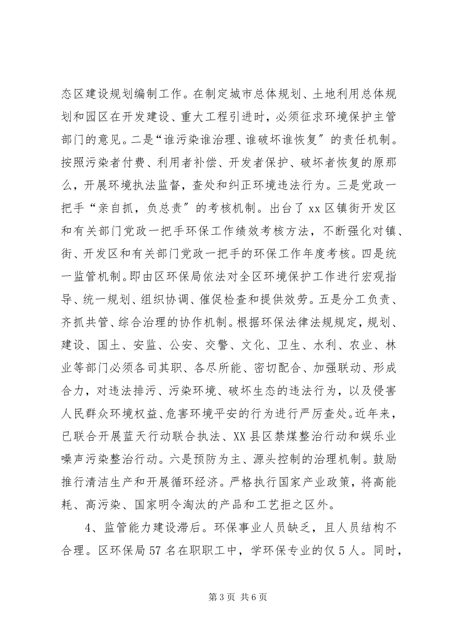 2023年XX县区环境保护管理调研报告新编.docx_第3页