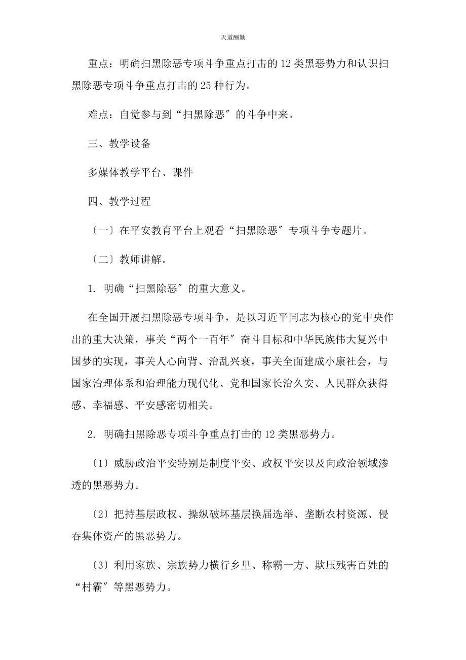 2023年“扫黑除恶”知识学习教案.docx_第2页