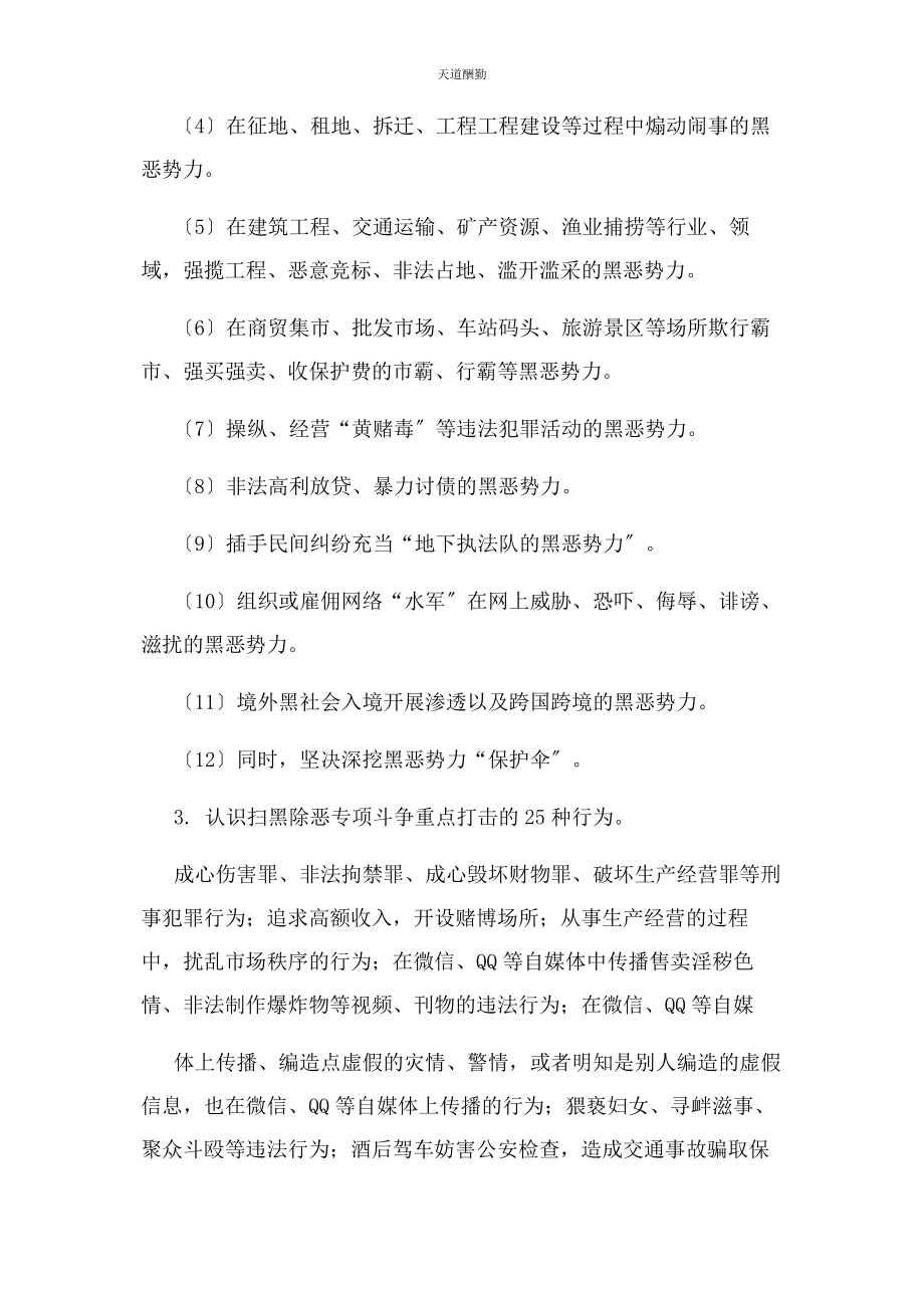 2023年“扫黑除恶”知识学习教案.docx_第3页