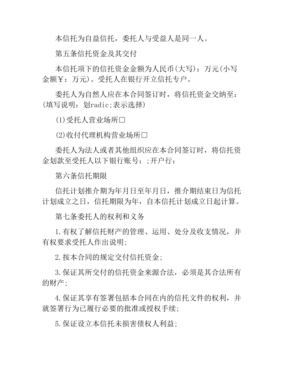 指定管理资金信托合同.docx_第3页