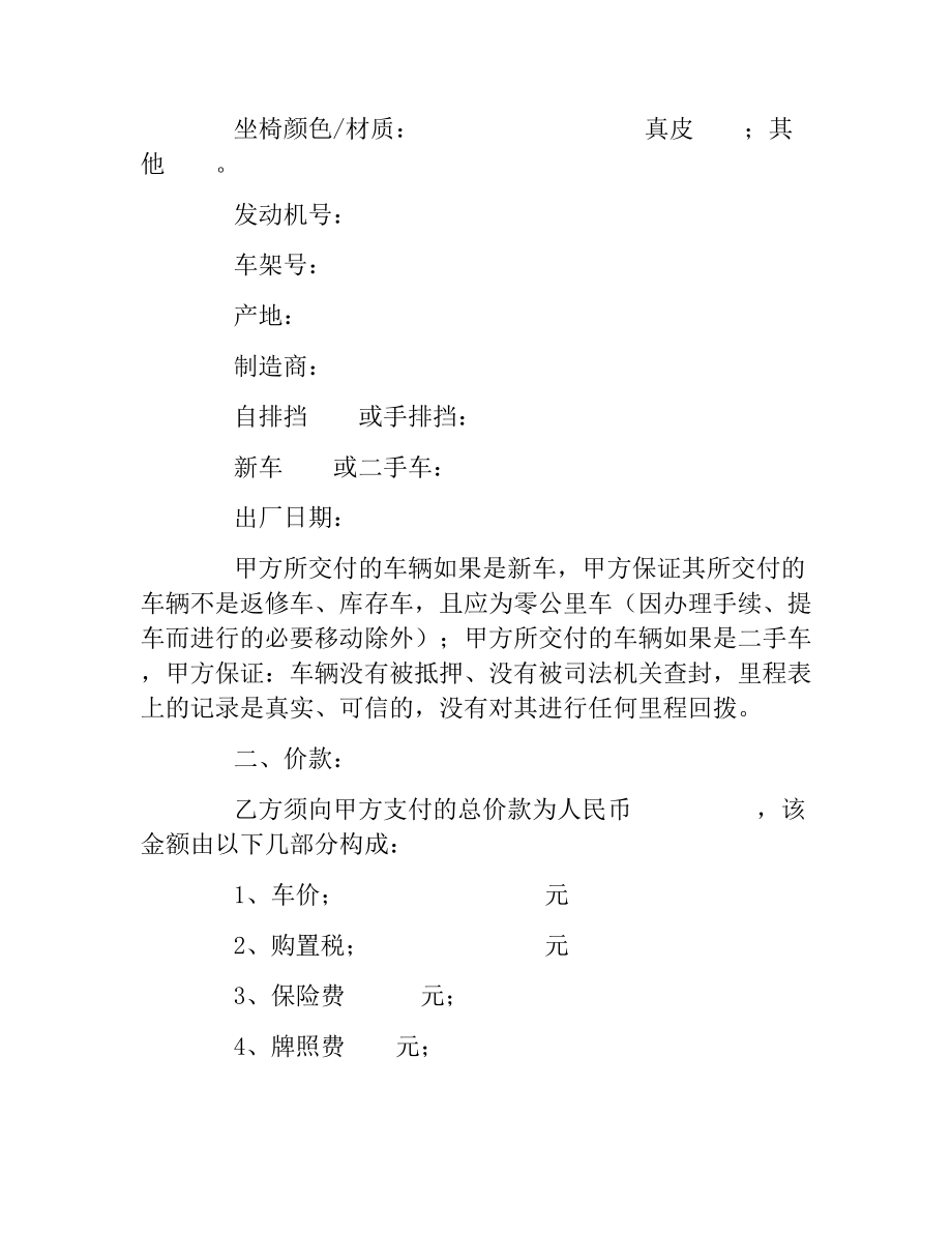 汽车销售合同范本3篇.docx_第2页