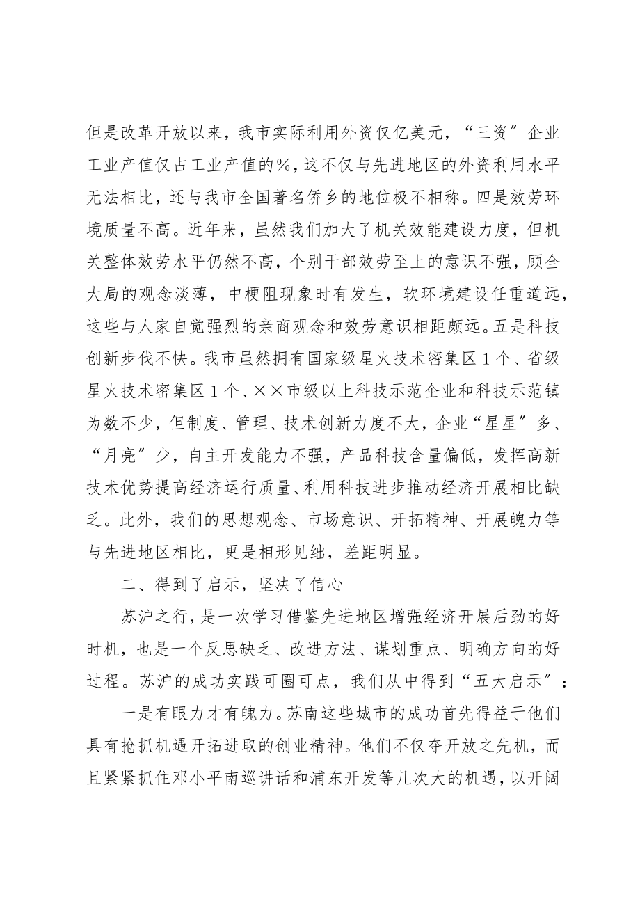 2023年xx学习考察调研报告新编.docx_第2页