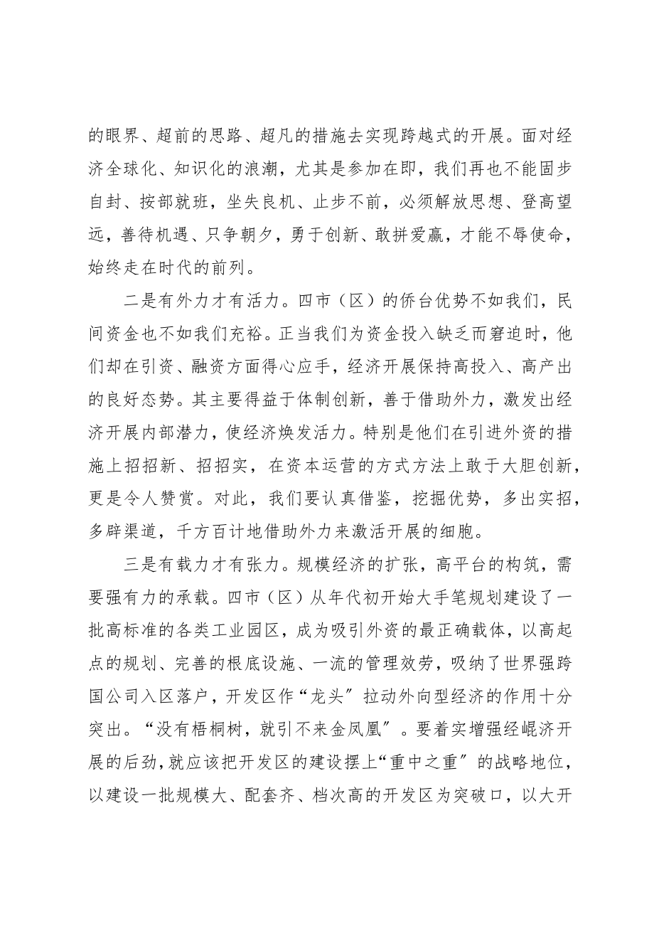 2023年xx学习考察调研报告新编.docx_第3页