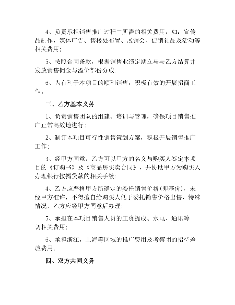 销售代理委托合同.docx_第2页