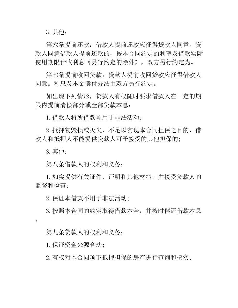 民间车辆抵押借款合同.docx_第2页