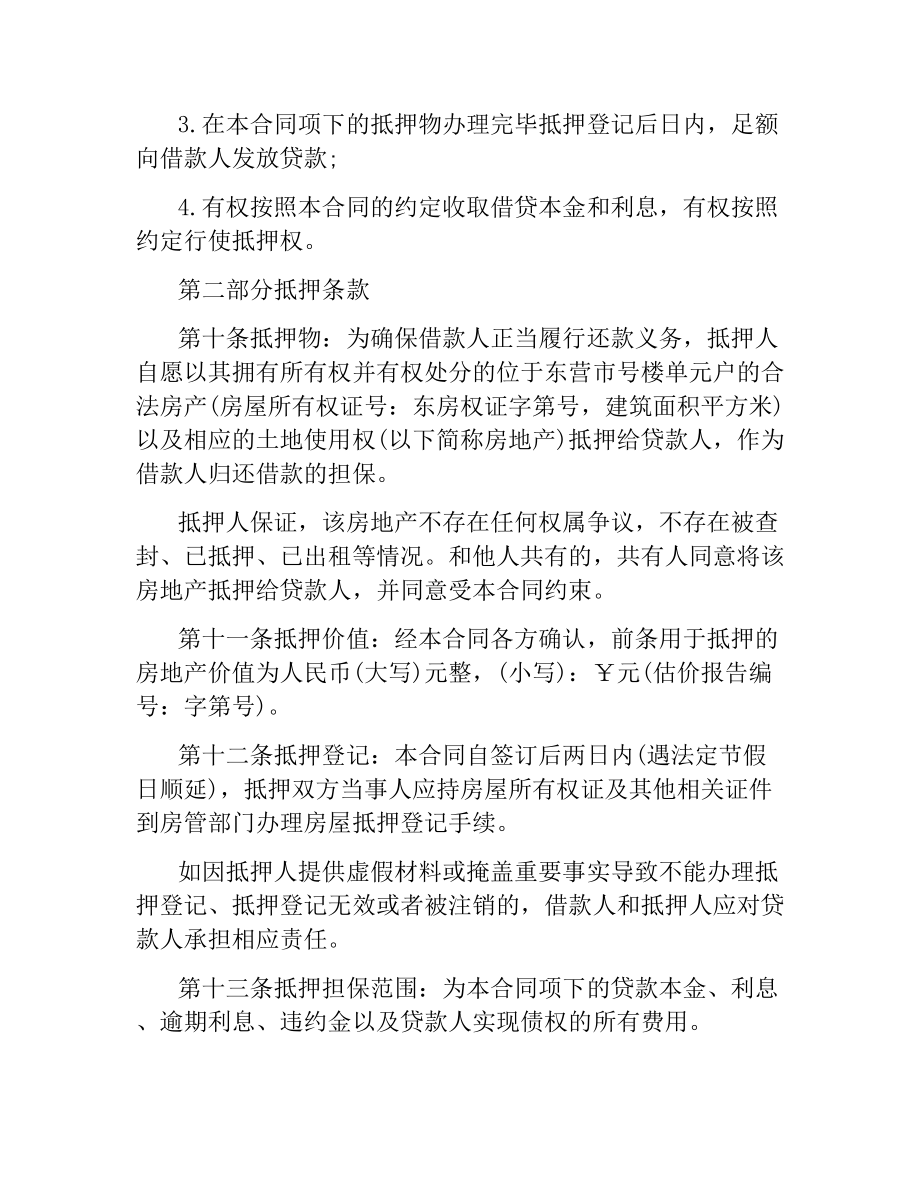 民间车辆抵押借款合同.docx_第3页