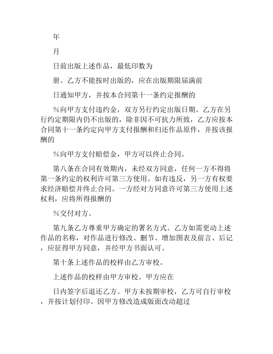 图书出版合同（六）.docx_第3页