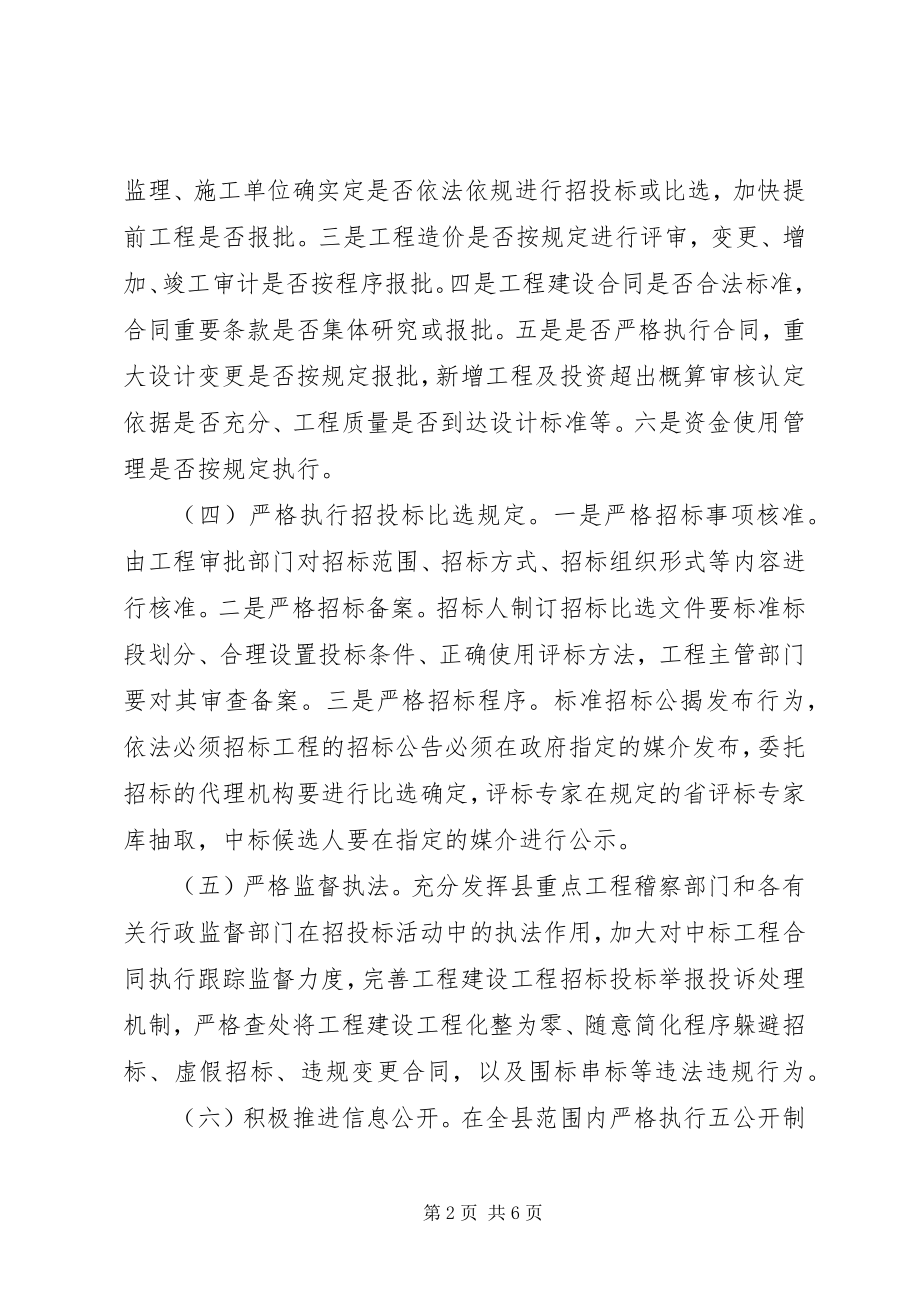 2023年项目管理不规范问题治理工作方案.docx_第2页