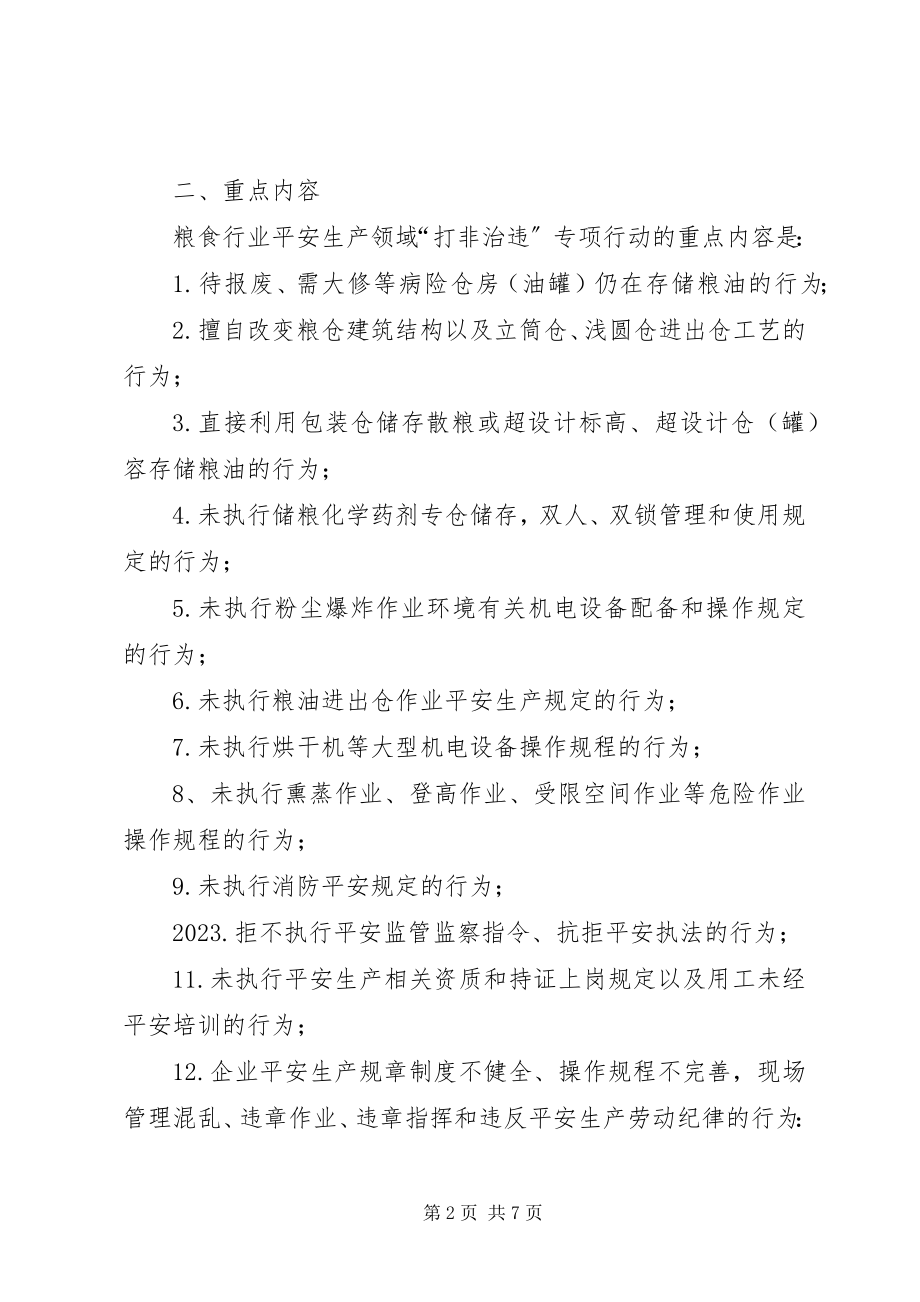 2023年粮食行业消防安全工作方案.docx_第2页