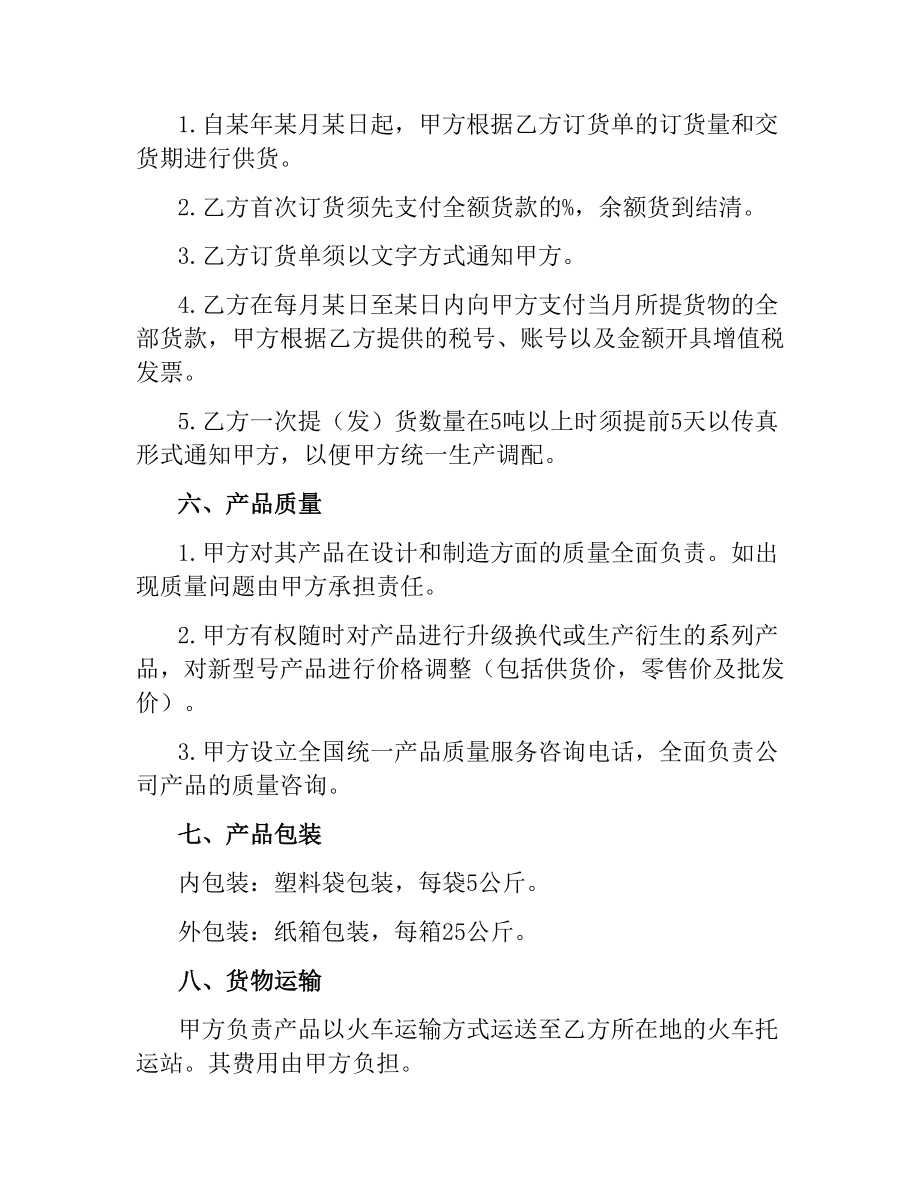 特许经销合同.docx_第2页