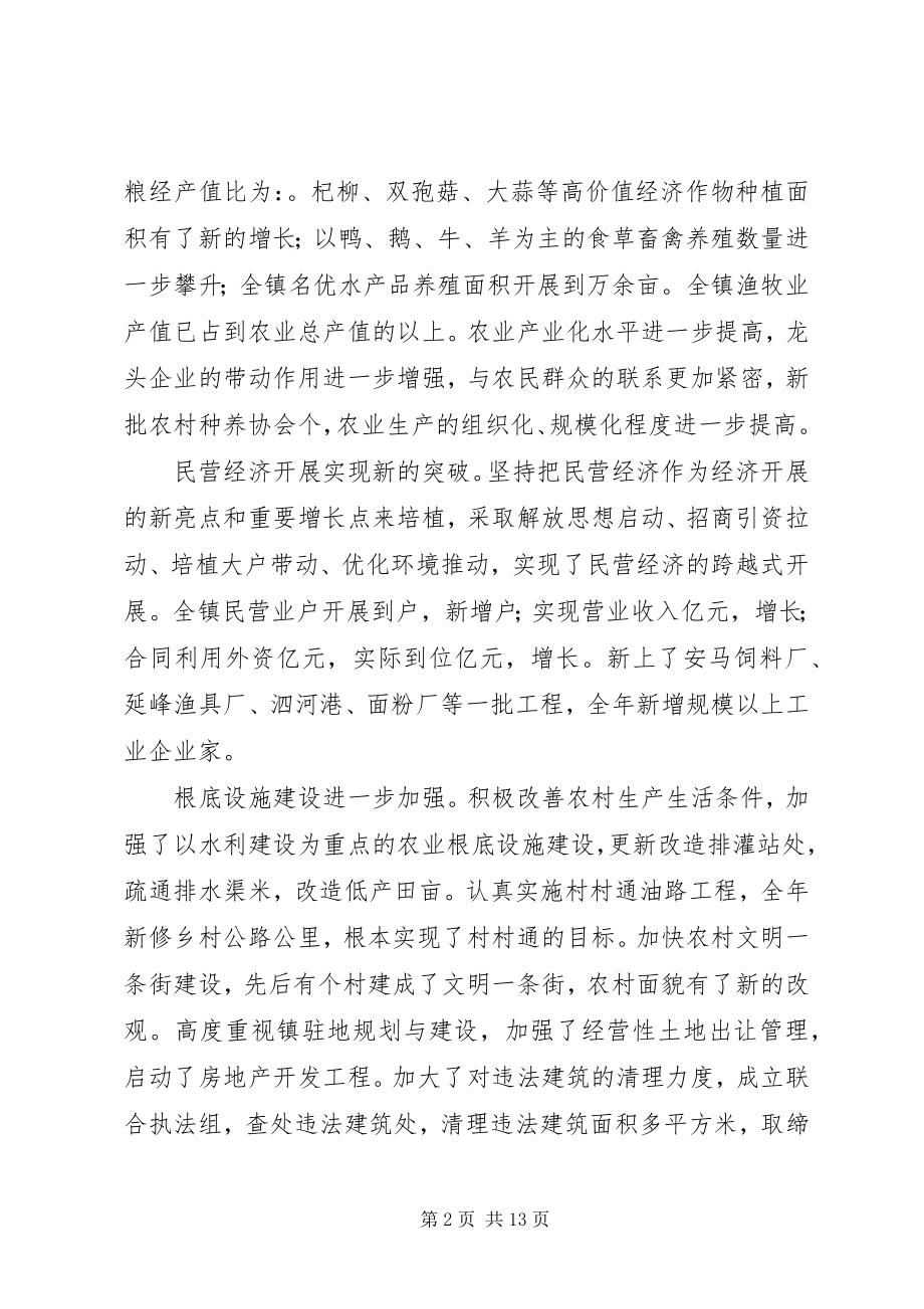 2023年xx乡镇政府工作报告.docx_第2页