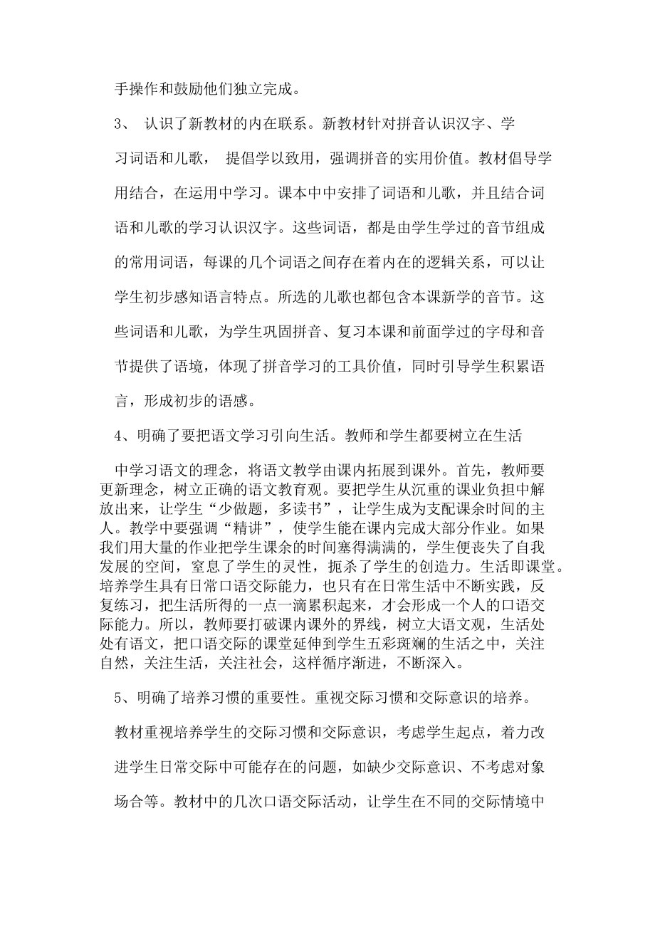 2023年部编语文教材培训心得体会.doc_第2页