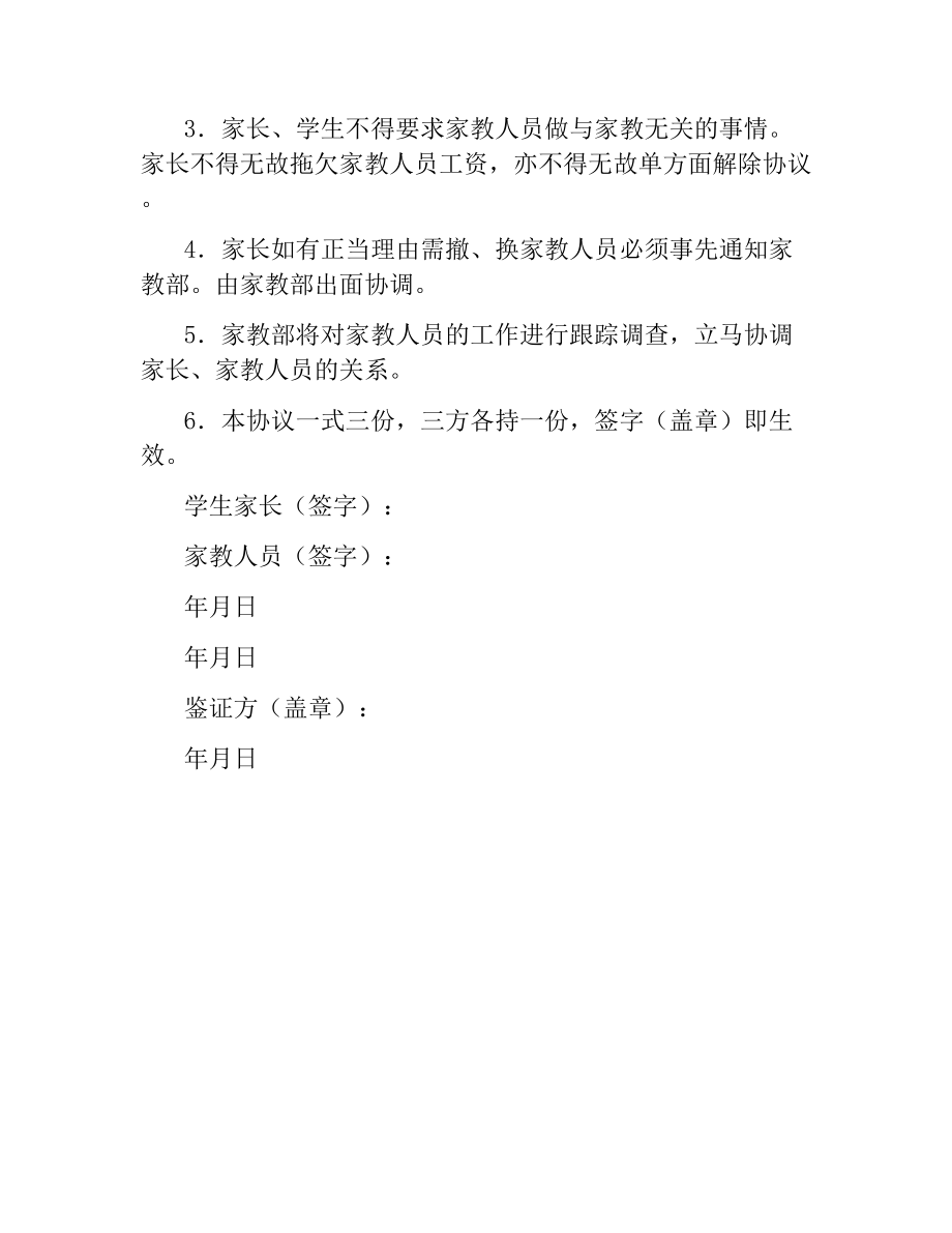 家教服务合同（五）.docx_第2页