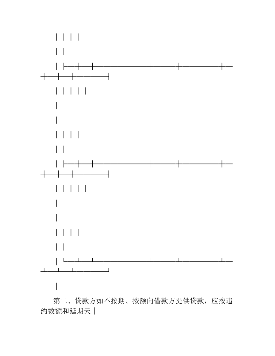 流动资金担保借贷合同模板.docx_第3页