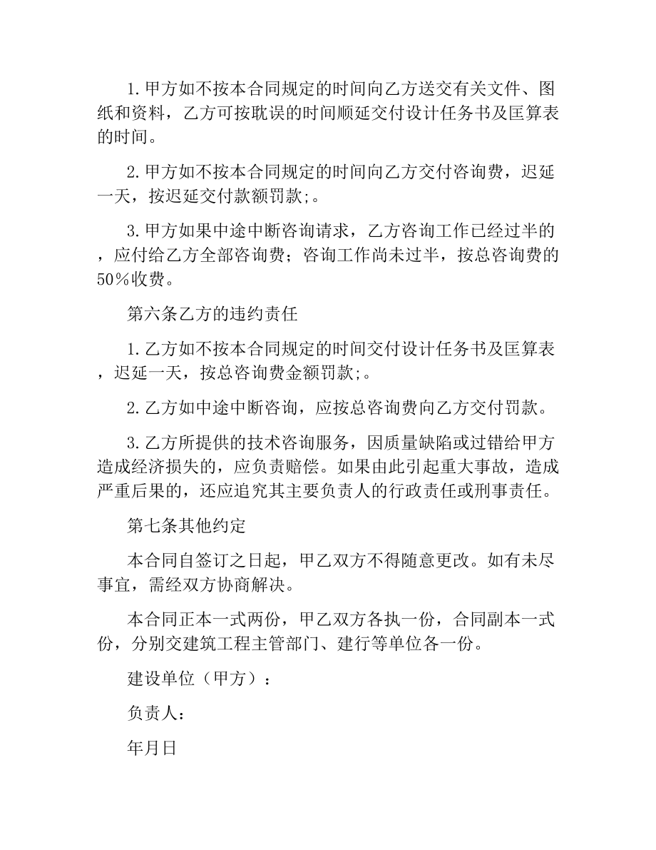 建设工程技术咨询合同.docx_第2页